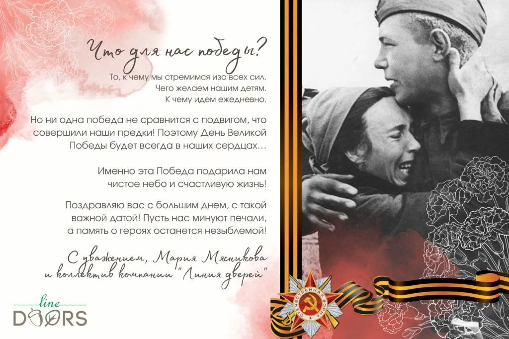 С Днем Победы!