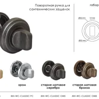 Завертка сантехническая MH-WC-CLASSIC PC