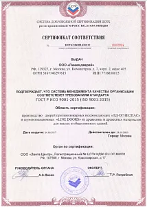 Сертификат ИСО 9001-2015