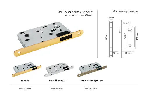Защелка магнитная сантехническая MM 2090 AB
