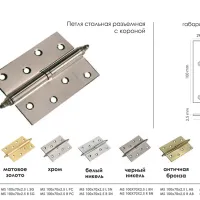 Петля стальная разъемная с короной MS 100X70X2.5 R PG