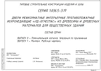 Типовая  серия 1.036.5-3.17