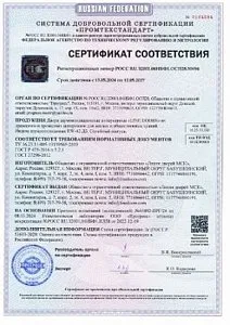 Сертификат на двери шумоизоляционные