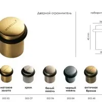 Дверной ограничитель DS3 AB