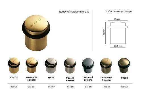 Дверной ограничитель DS3 AB