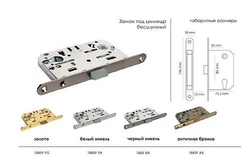 Защелка бесшумная под цилиндр 1885P PG