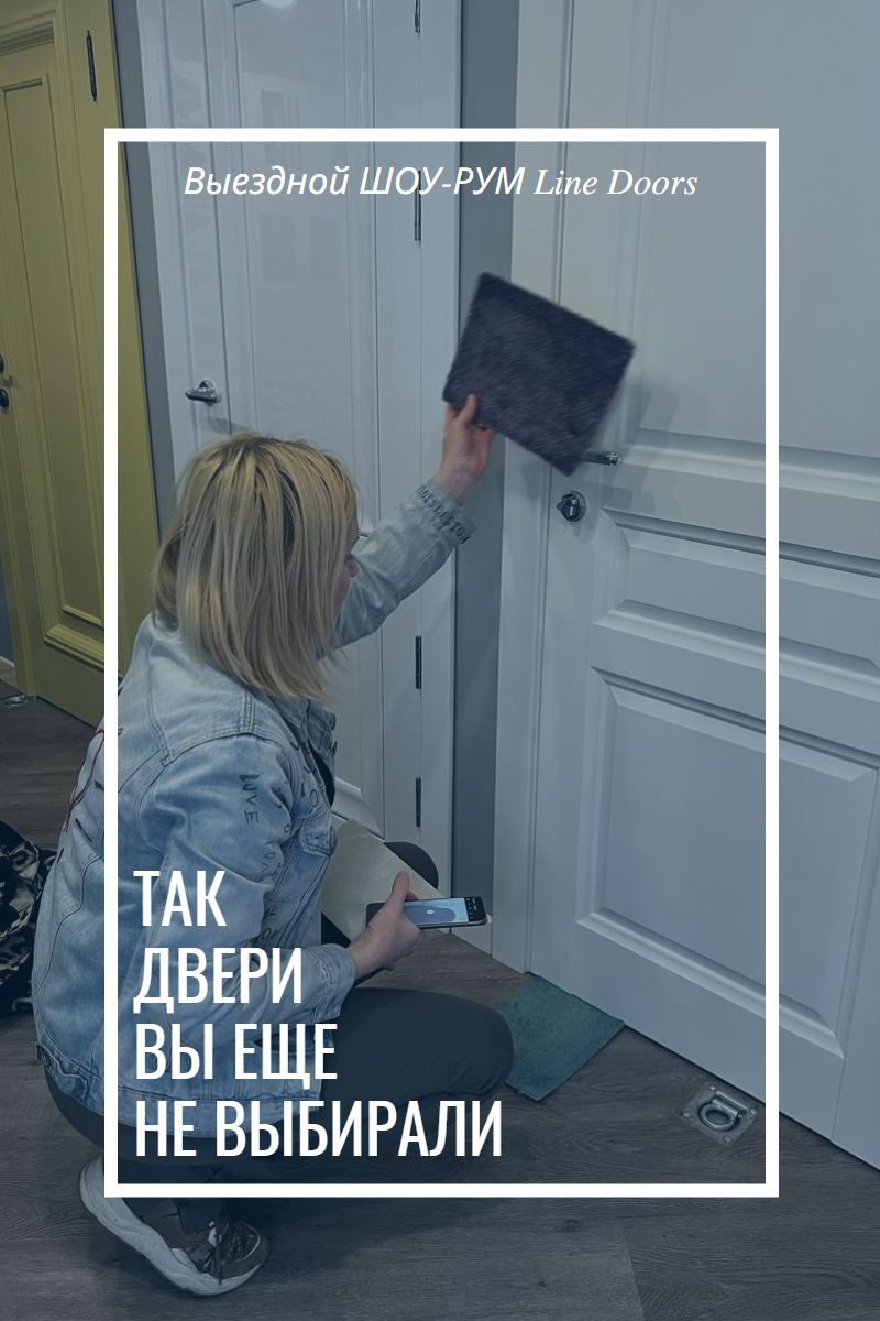 Выездной шоурум 2