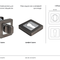 Завертка сантехническая MH-WC-S55 GR/PC