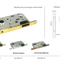Защелка магнитная под цилиндр MM 2085 AB