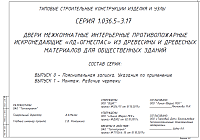 Типовая  серия 1.036.5-3.17