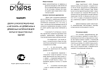 Паспорт на ШИ двери. Инструкция по монтажу